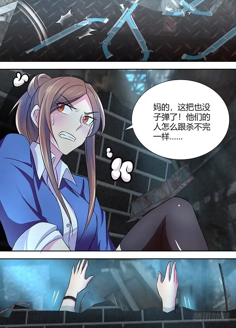 《万网驱魔人》228 同招不同命 第6页