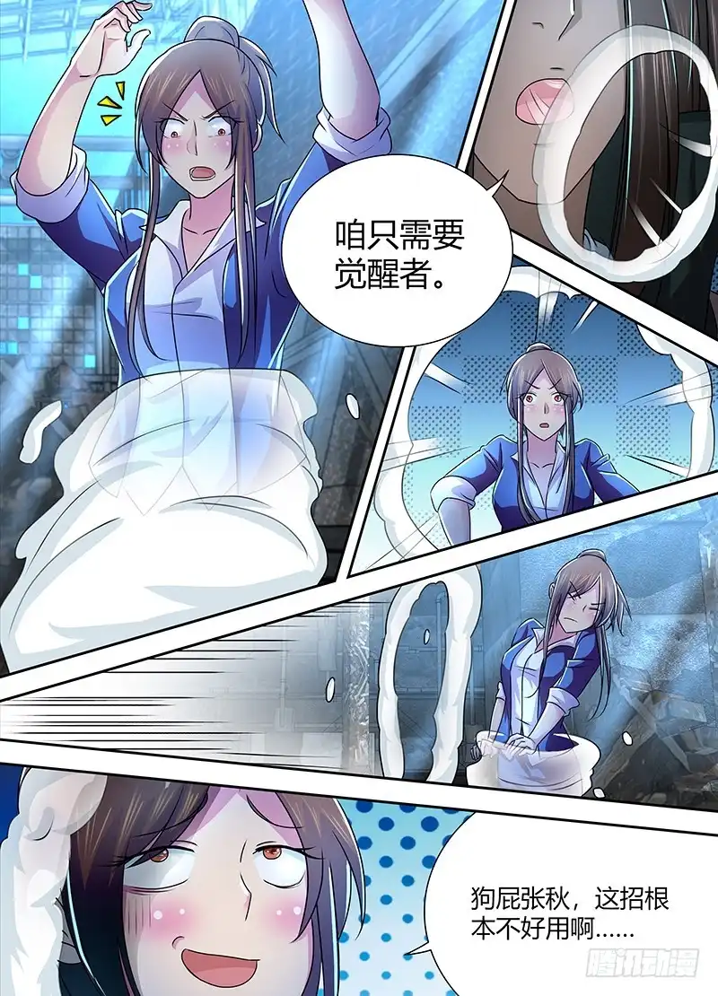 《万网驱魔人》228 同招不同命 第9页