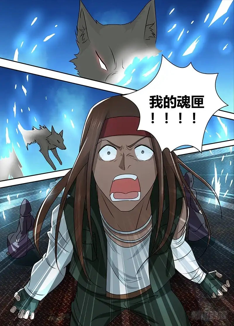 《万网驱魔人》228 同招不同命 第16页