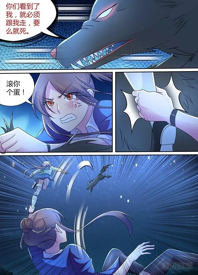 《万网驱魔人》229 狼群 第10页