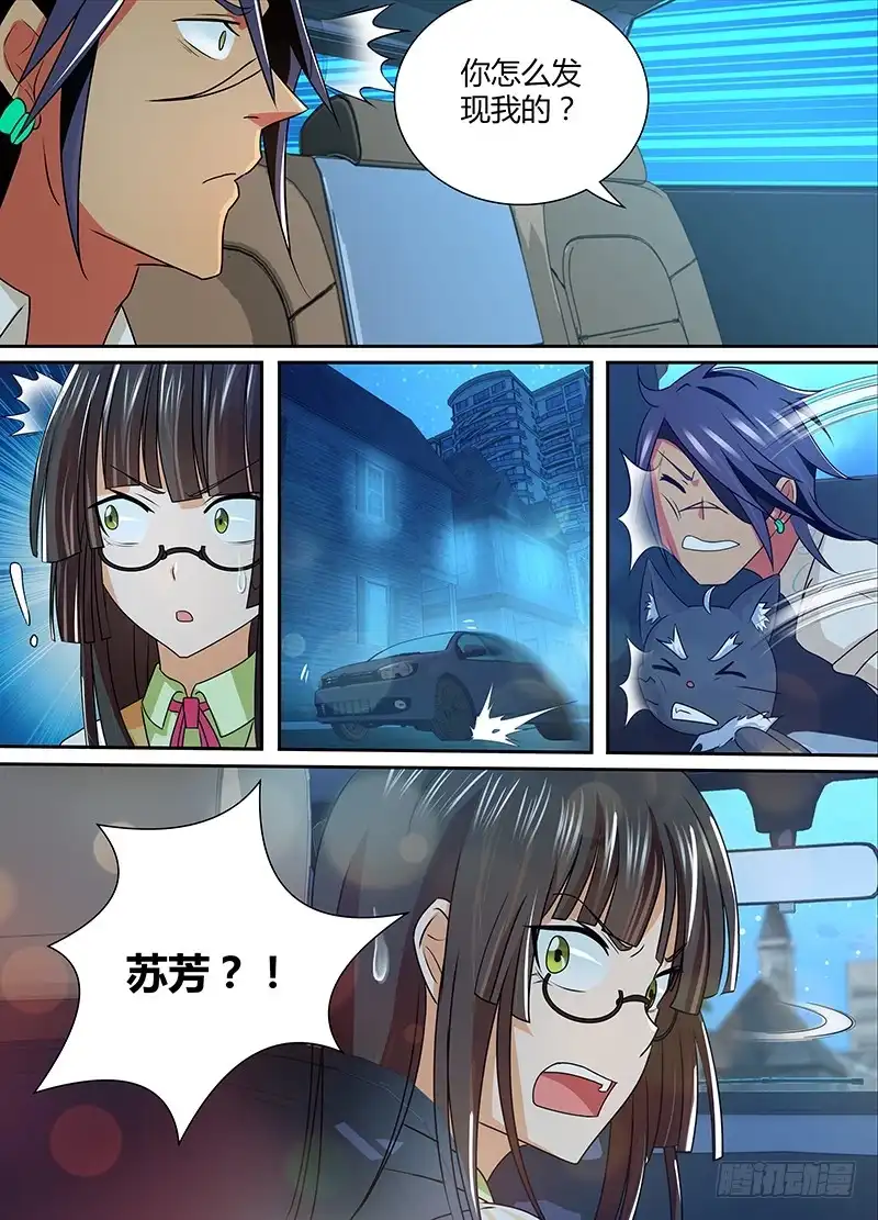 《万网驱魔人》229 狼群 第3页
