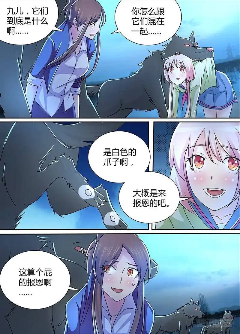 《万网驱魔人》229 狼群 第13页