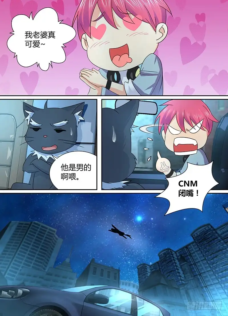 《万网驱魔人》229 狼群 第7页