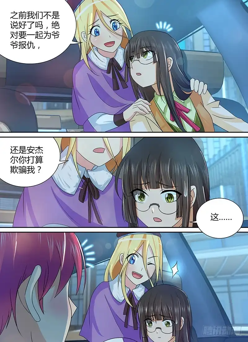 《万网驱魔人》229 狼群 第6页