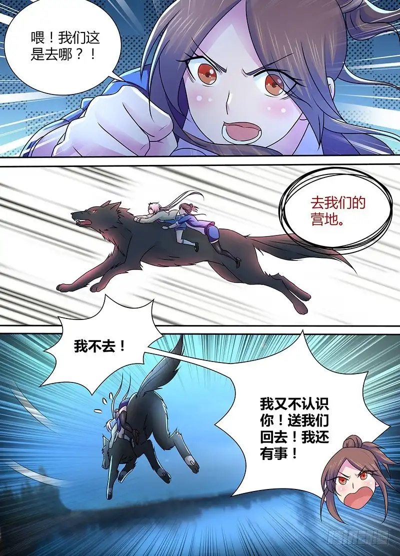 《万网驱魔人》229 狼群 第9页