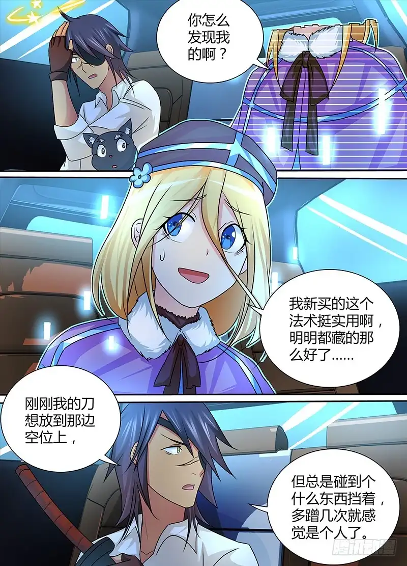 《万网驱魔人》229 狼群 第4页