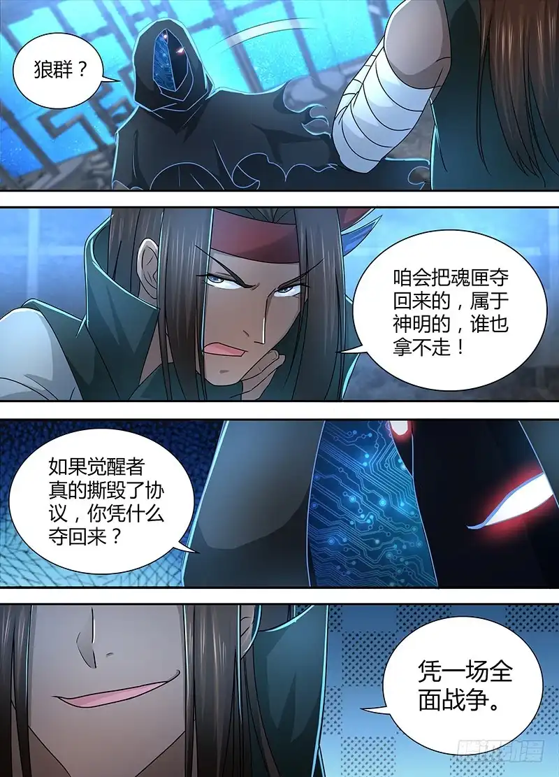 《万网驱魔人》230 全面战争 第3页