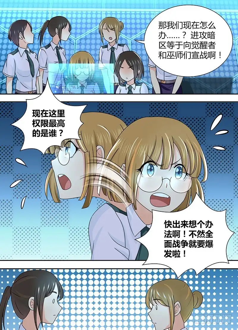 《万网驱魔人》230 全面战争 第11页