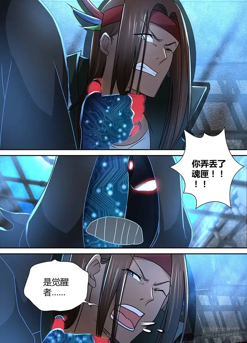 《万网驱魔人》230 全面战争 第1页