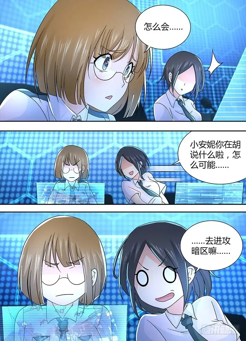 《万网驱魔人》230 全面战争 第6页