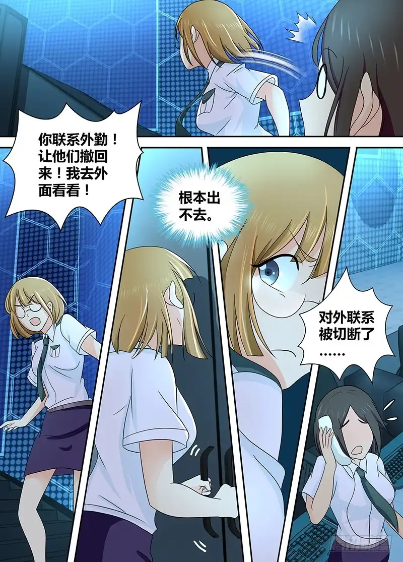 《万网驱魔人》230 全面战争 第7页