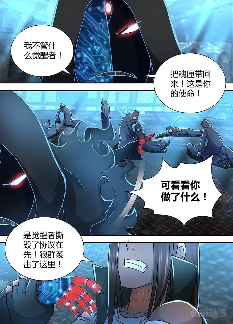 《万网驱魔人》230 全面战争 第2页