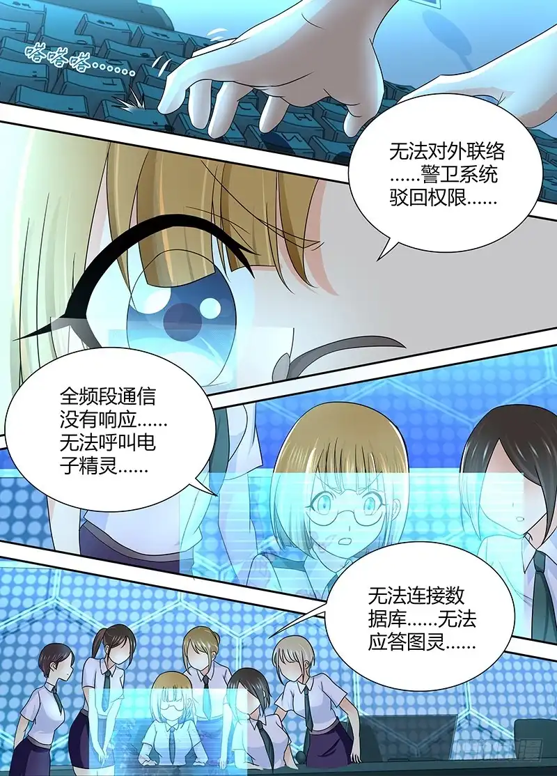 《万网驱魔人》230 全面战争 第9页