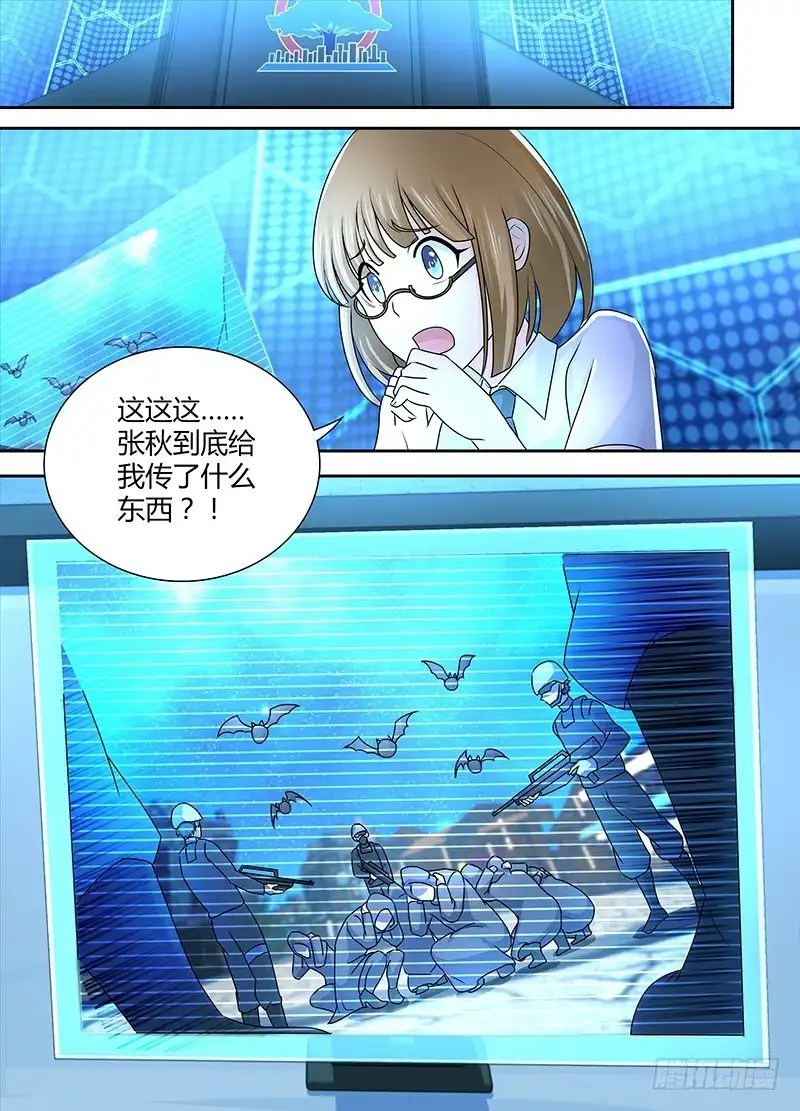 《万网驱魔人》230 全面战争 第4页