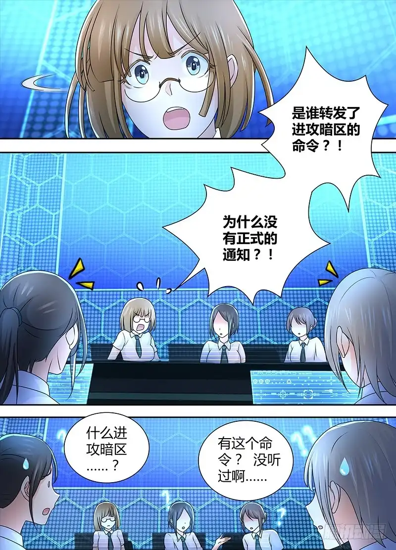 《万网驱魔人》230 全面战争 第5页