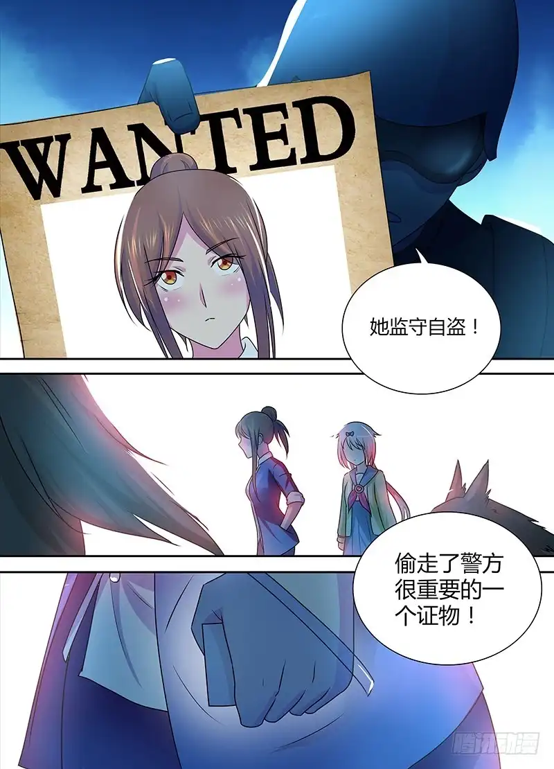 《万网驱魔人》231 监守自盗 第14页