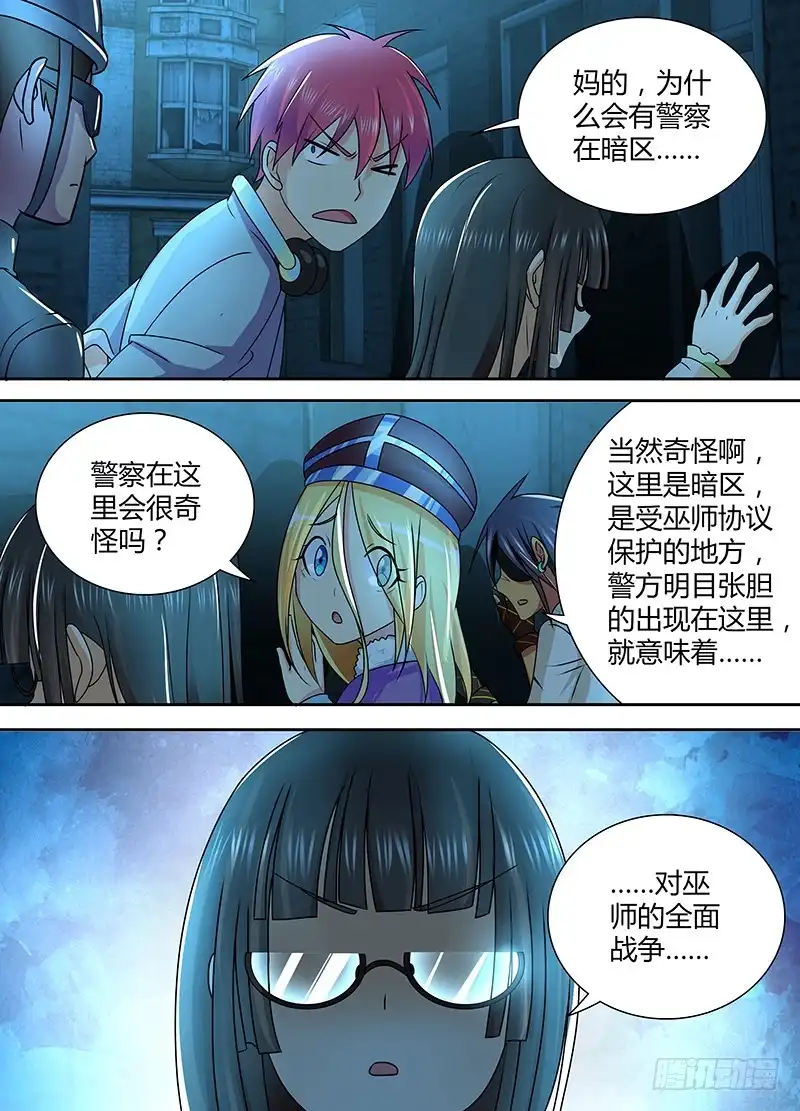 《万网驱魔人》231 监守自盗 第11页