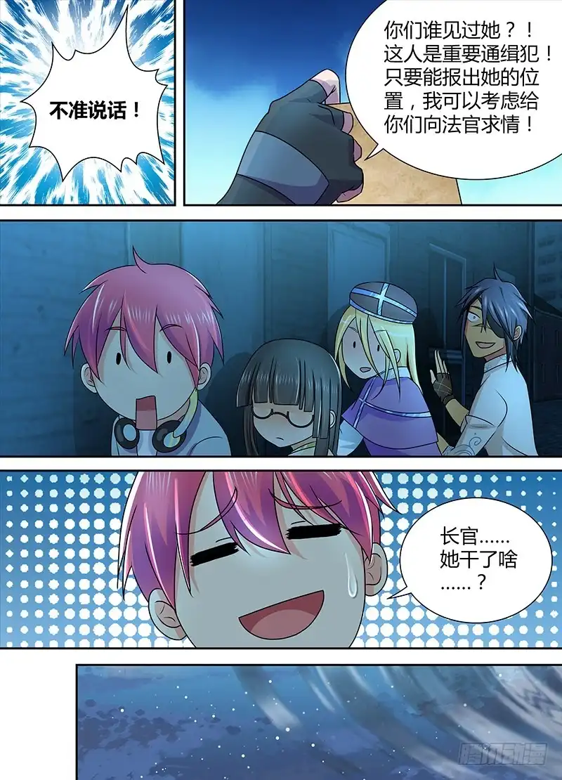 《万网驱魔人》231 监守自盗 第12页