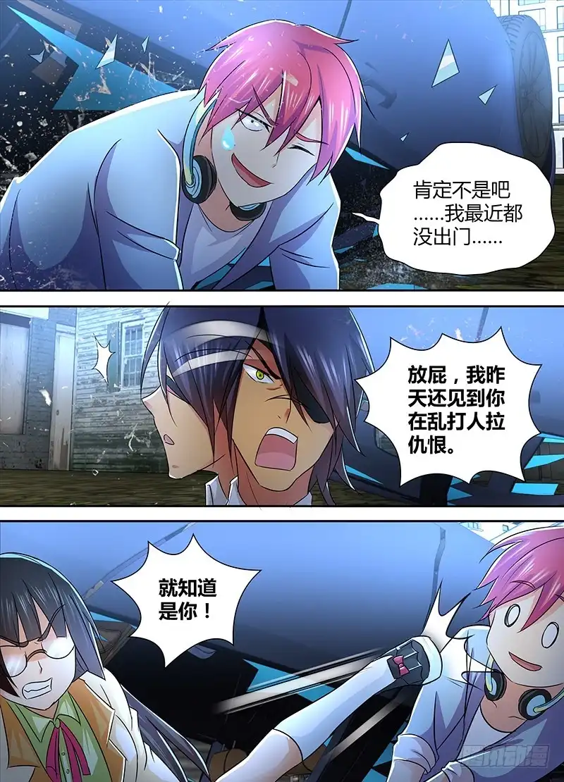 《万网驱魔人》231 监守自盗 第7页