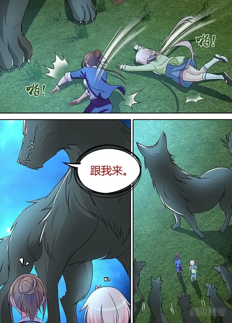 《万网驱魔人》231 监守自盗 第13页