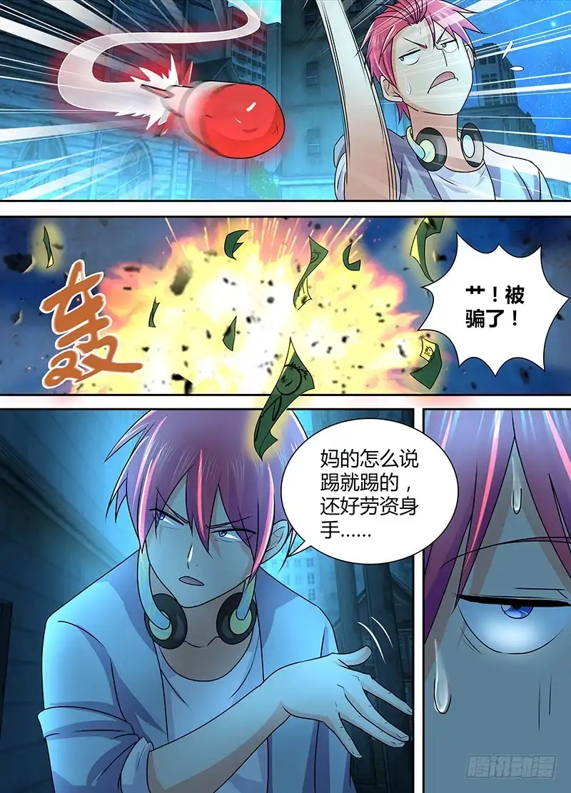 《万网驱魔人》231 监守自盗 第9页