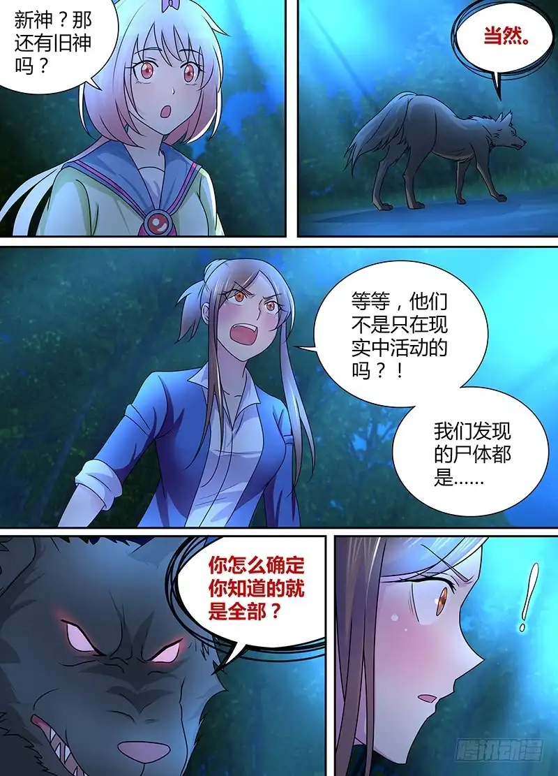《万网驱魔人》232 巴比伦城 第8页