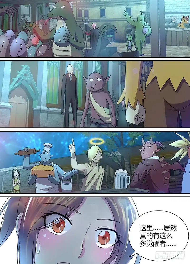 《万网驱魔人》232 巴比伦城 第15页
