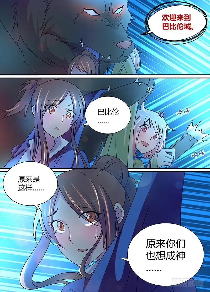 《万网驱魔人》232 巴比伦城 第16页