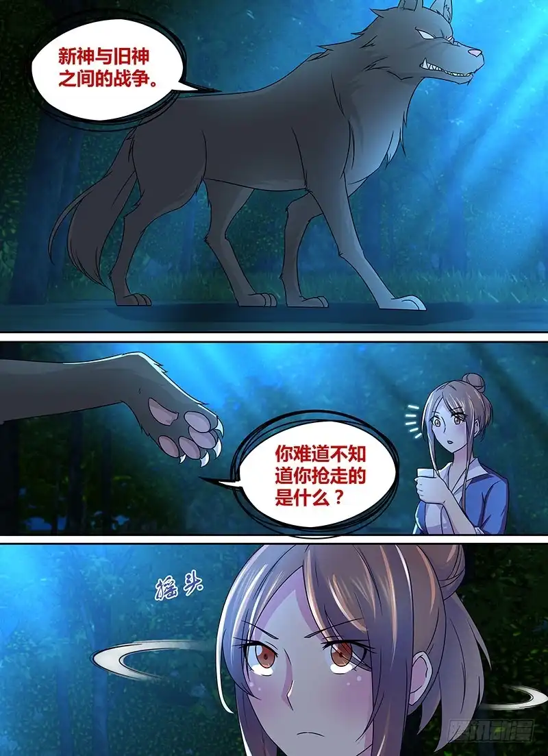 《万网驱魔人》232 巴比伦城 第6页
