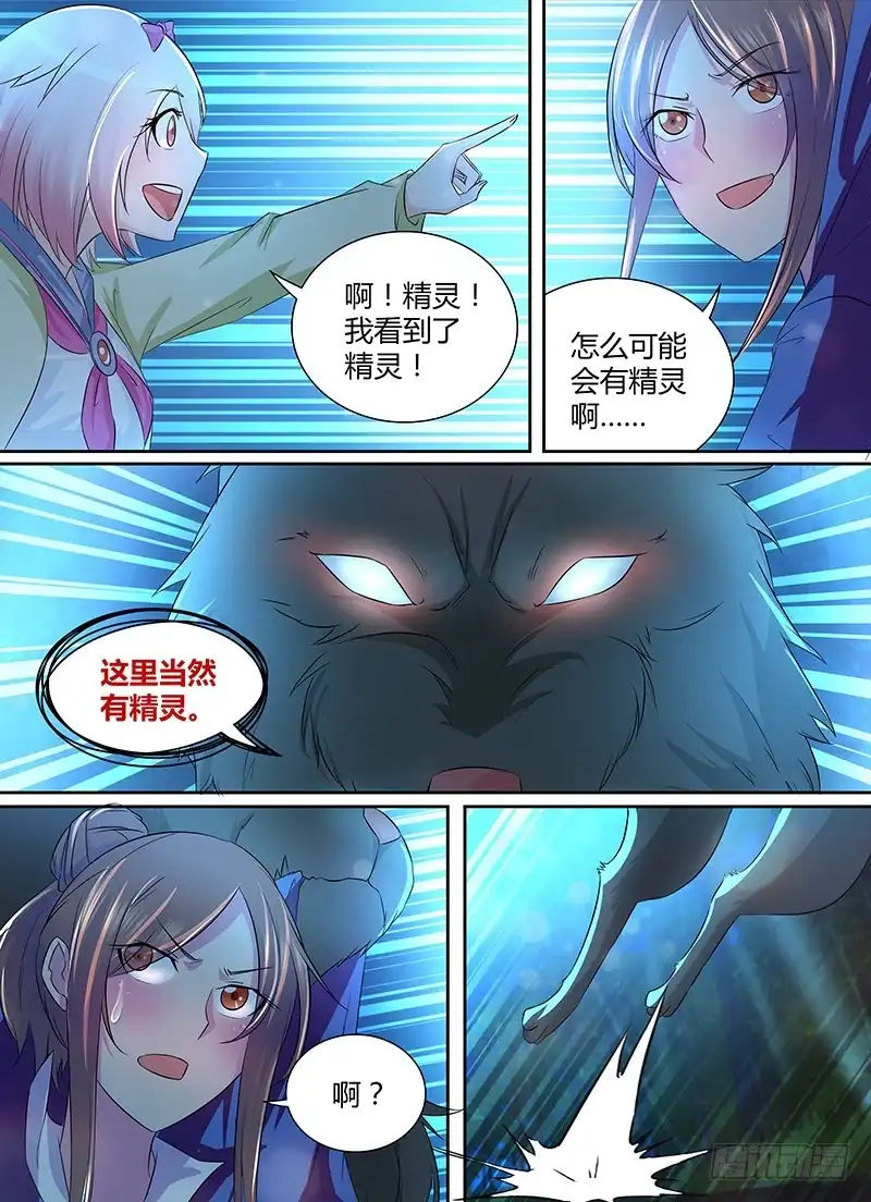 《万网驱魔人》232 巴比伦城 第13页