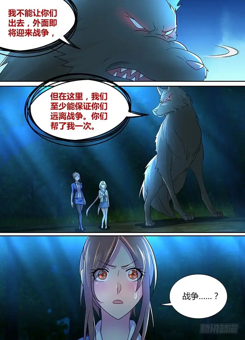 《万网驱魔人》232 巴比伦城 第5页