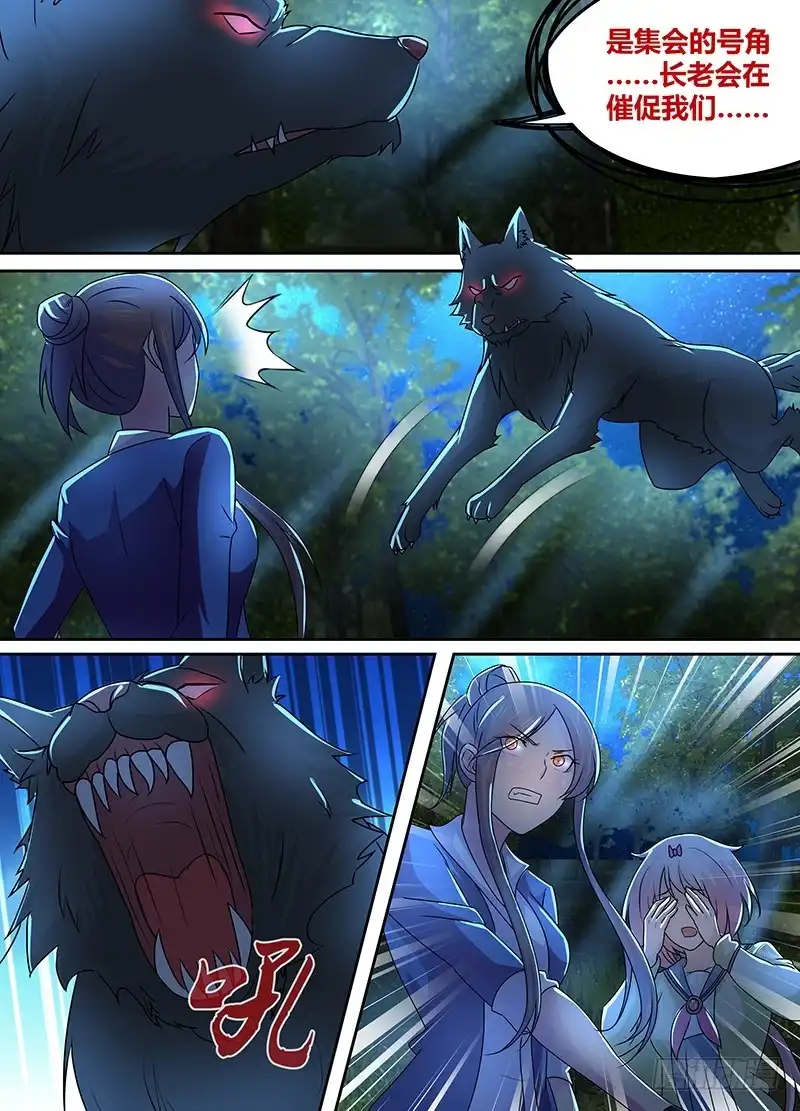 《万网驱魔人》232 巴比伦城 第10页
