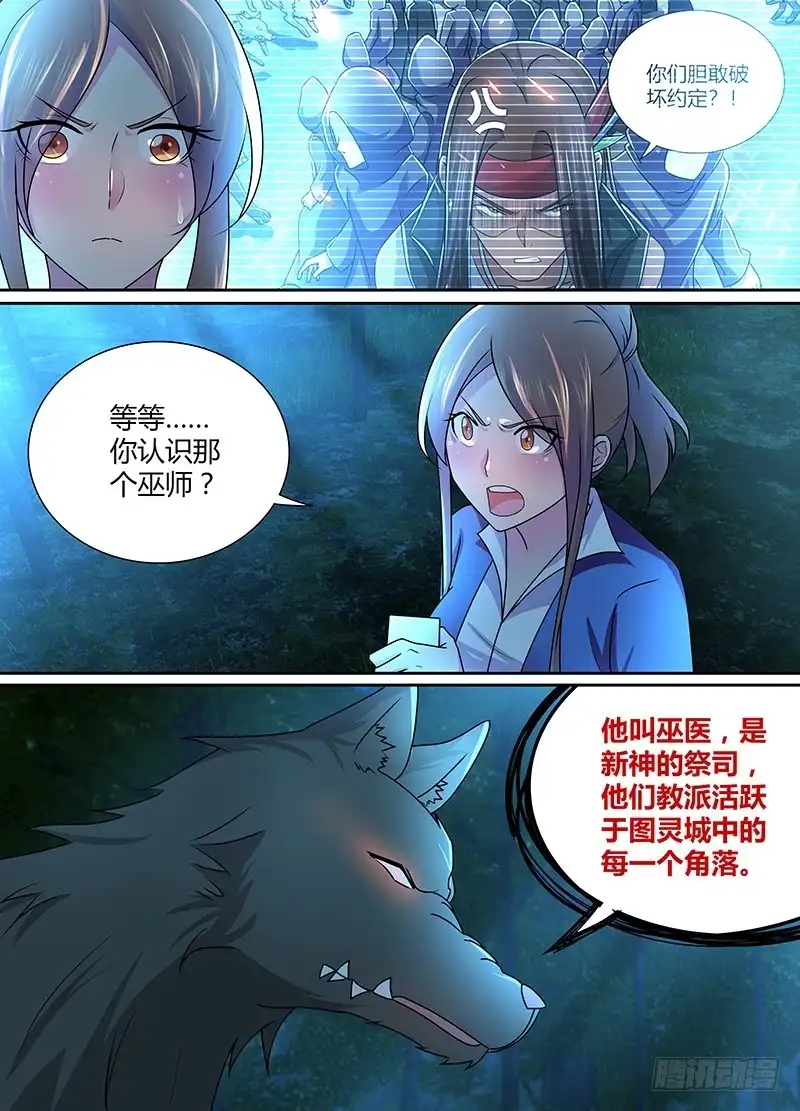 《万网驱魔人》232 巴比伦城 第7页