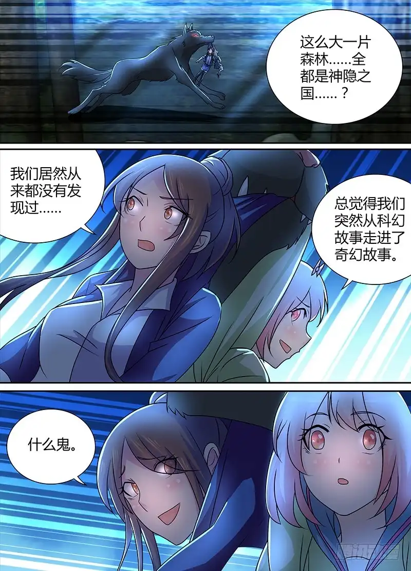《万网驱魔人》232 巴比伦城 第12页