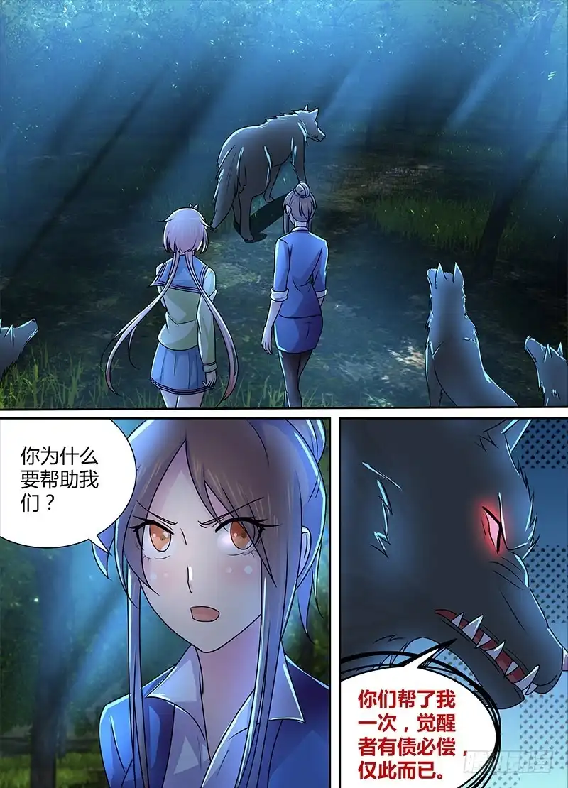 《万网驱魔人》232 巴比伦城 第3页