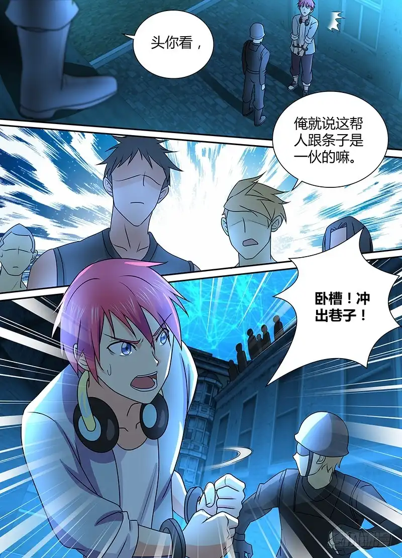《万网驱魔人》233 站队 第9页