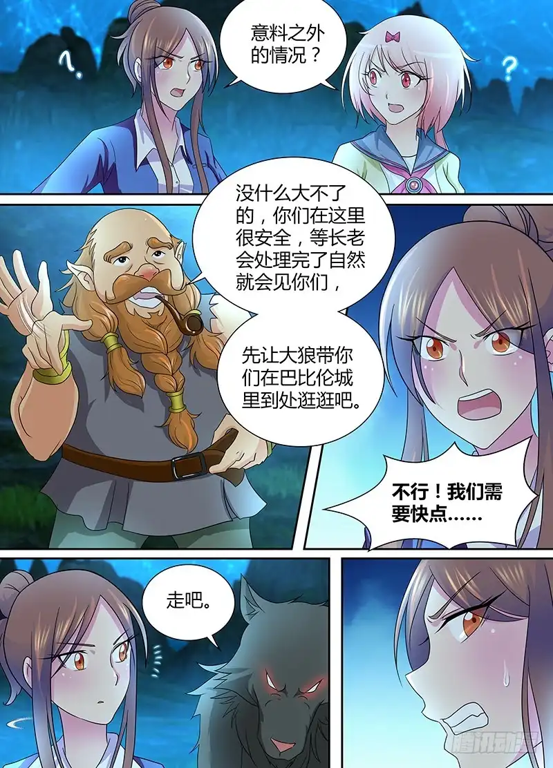 《万网驱魔人》233 站队 第5页