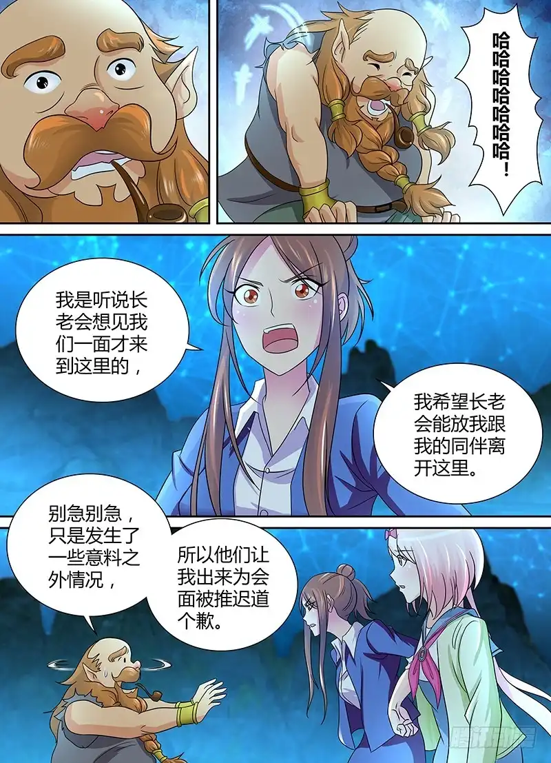 《万网驱魔人》233 站队 第4页
