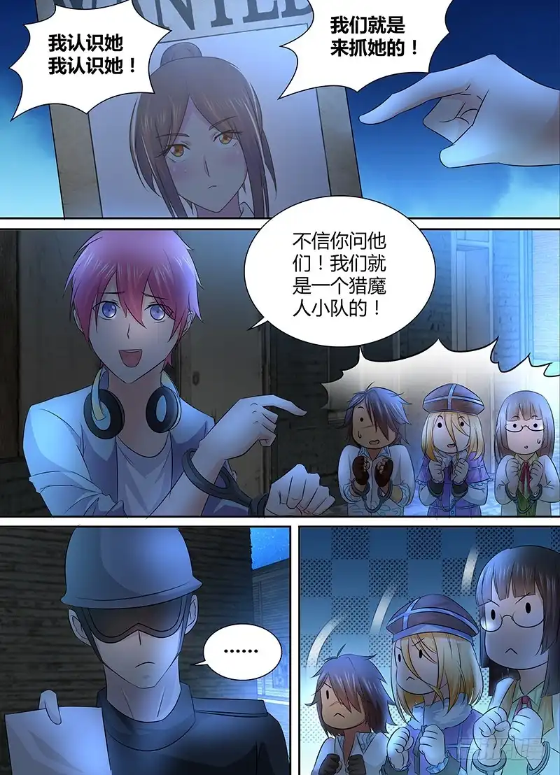《万网驱魔人》233 站队 第7页