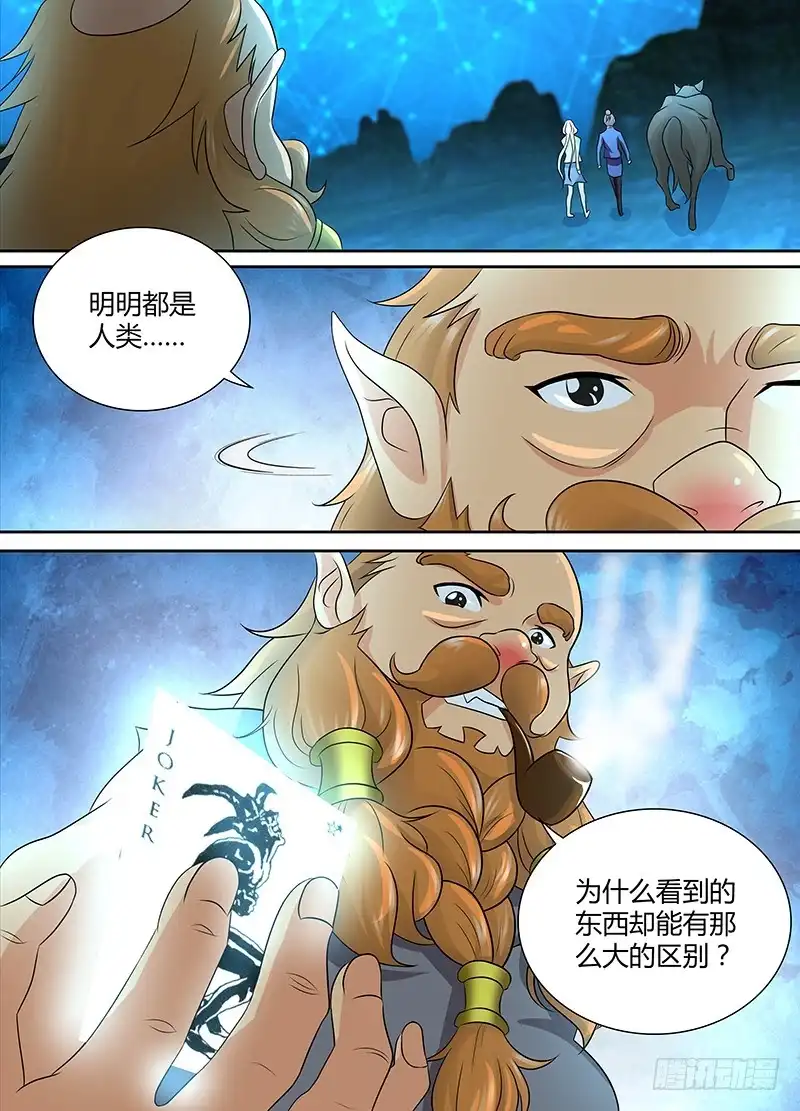 《万网驱魔人》233 站队 第6页