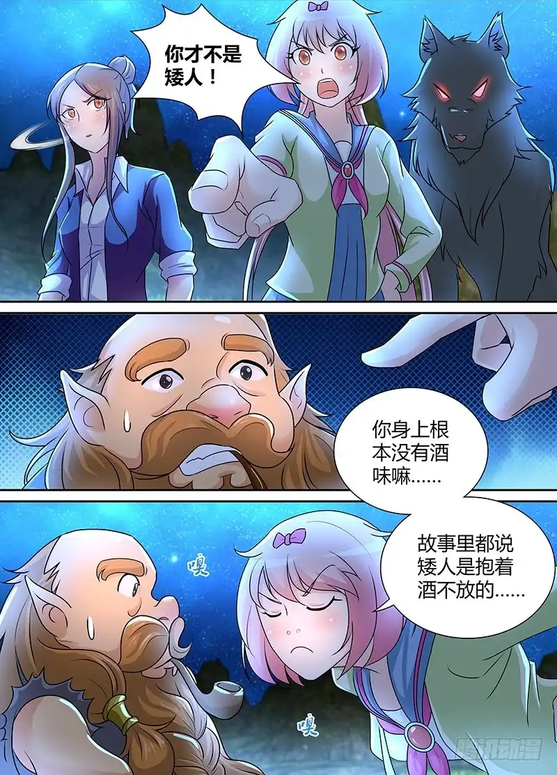 《万网驱魔人》233 站队 第3页