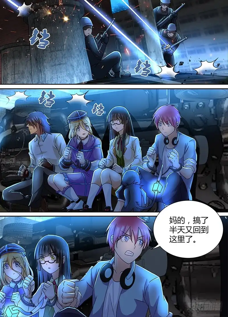 《万网驱魔人》233 站队 第11页