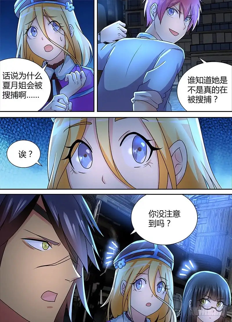 《万网驱魔人》233 站队 第12页