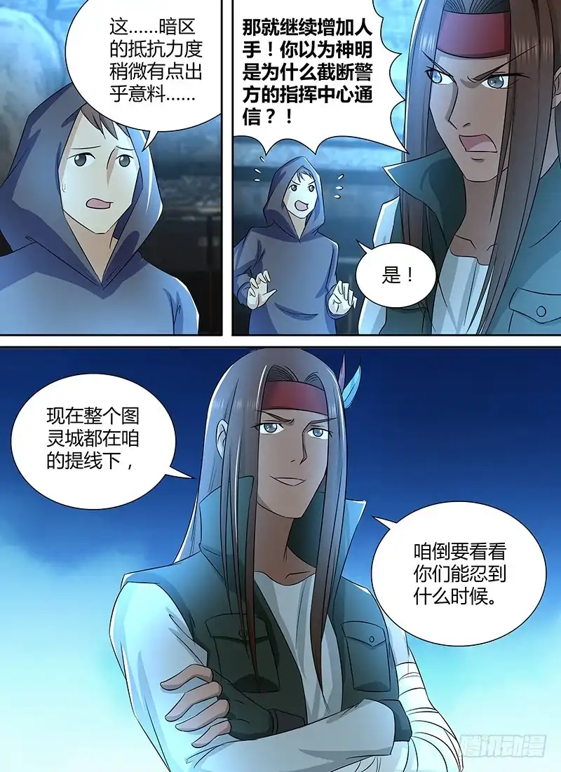 《万网驱魔人》234 妥协 第9页
