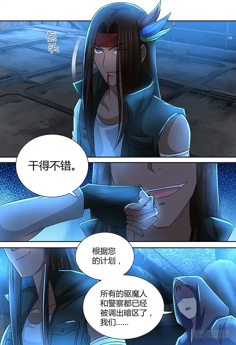 《万网驱魔人》234 妥协 第7页