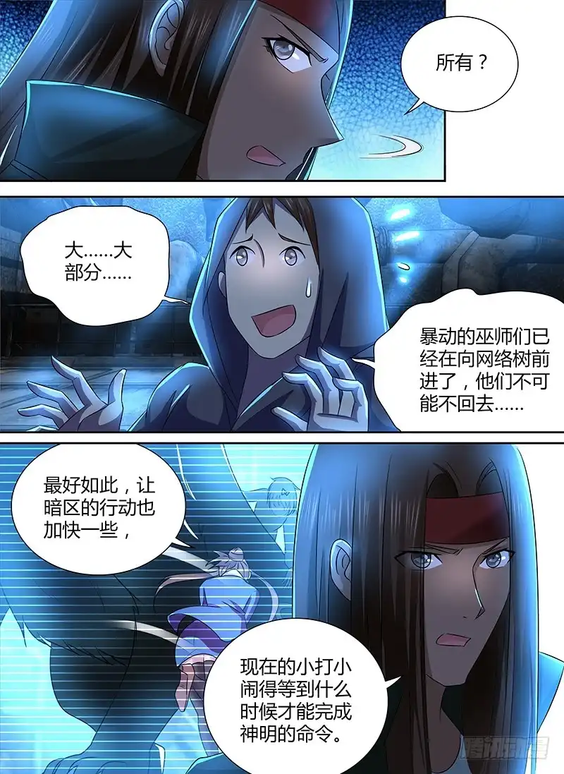 《万网驱魔人》234 妥协 第8页