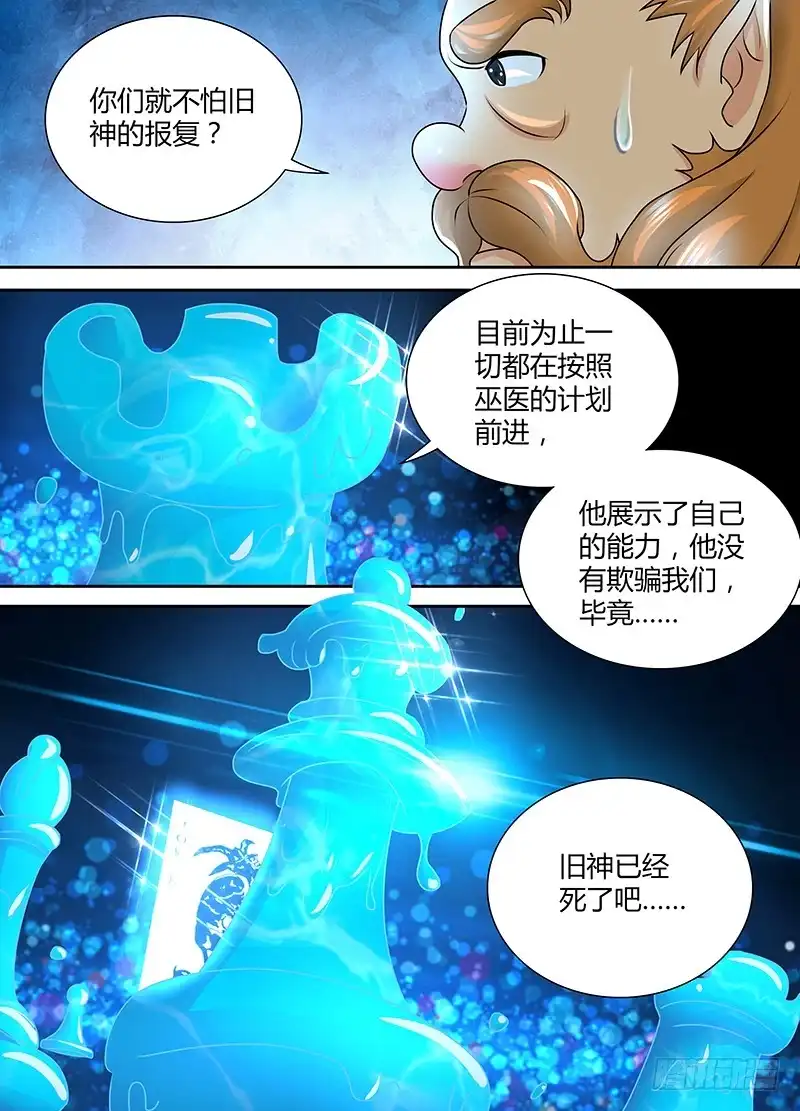 《万网驱魔人》234 妥协 第14页