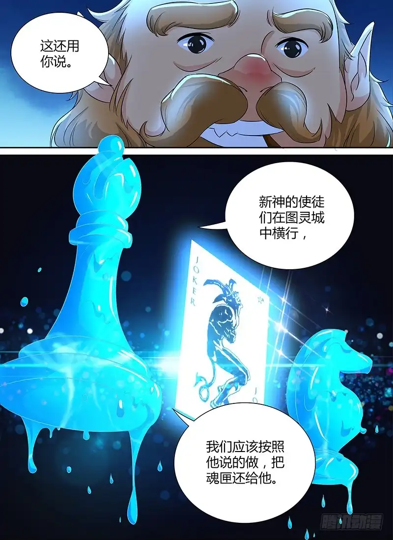 《万网驱魔人》234 妥协 第12页