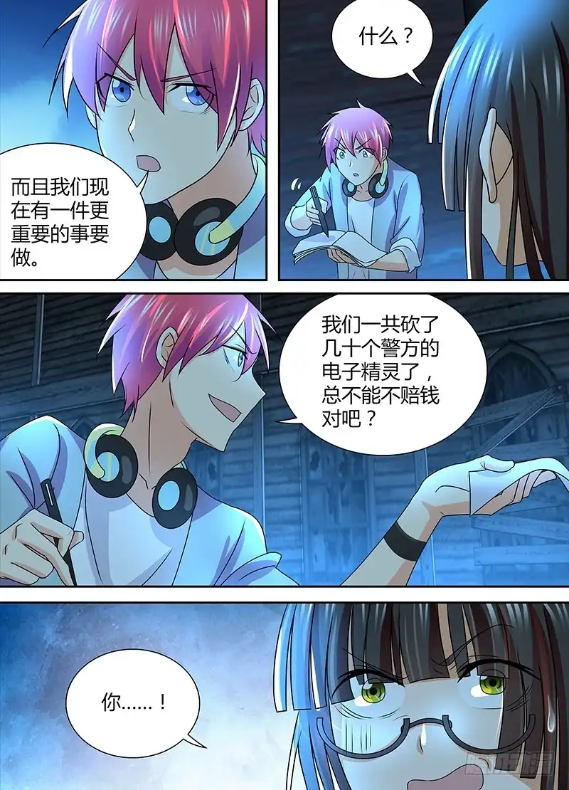 《万网驱魔人》235 如火如荼 第13页
