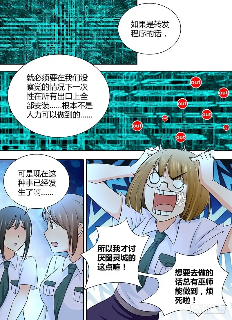 《万网驱魔人》235 如火如荼 第4页